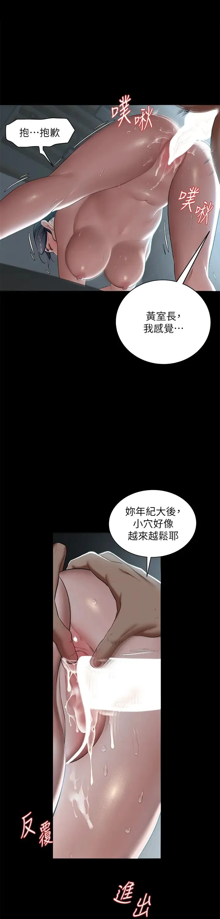 豪色復仇 第3话-秘密的共犯 第20页