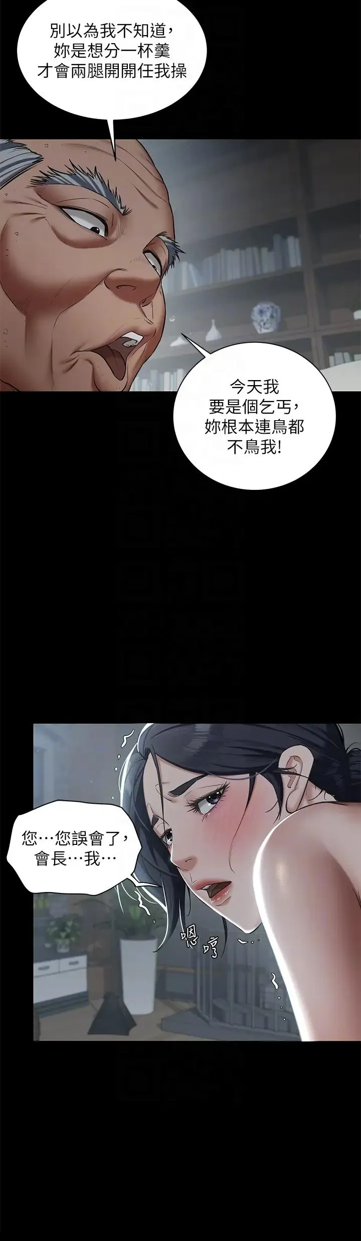 豪色復仇 第3话-秘密的共犯 第10页