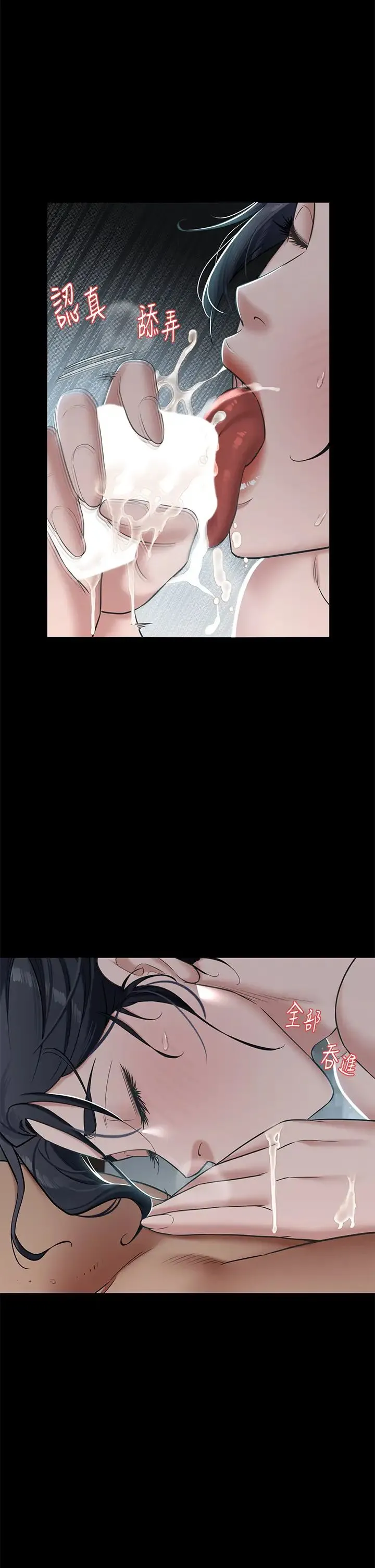 豪色復仇 第3话-秘密的共犯 第37页