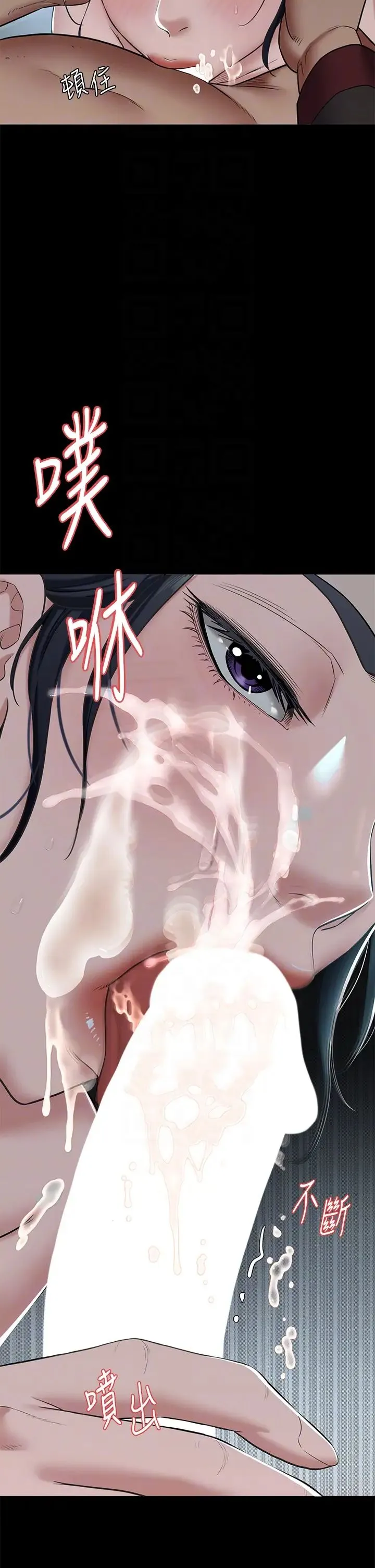 豪色復仇 第3话-秘密的共犯 第34页
