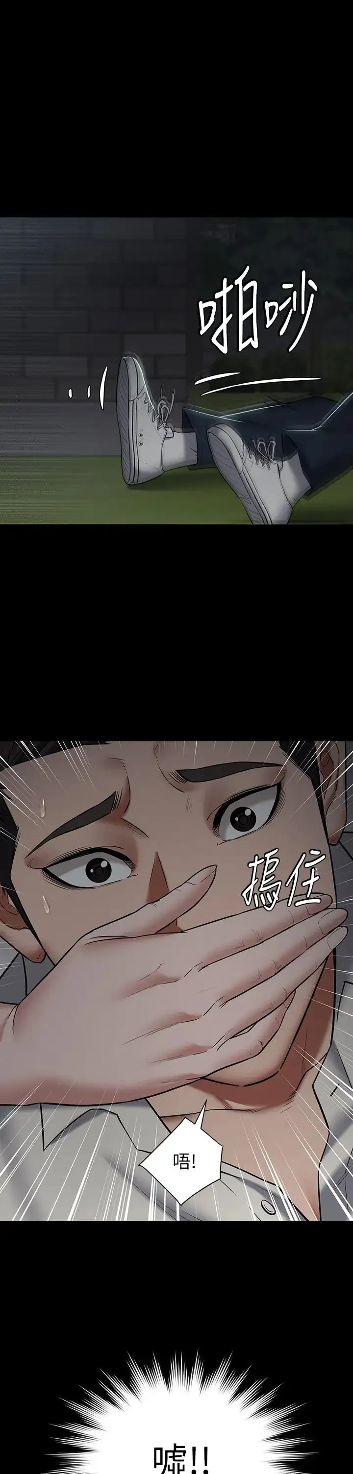 豪色復仇 第3话-秘密的共犯 第2页