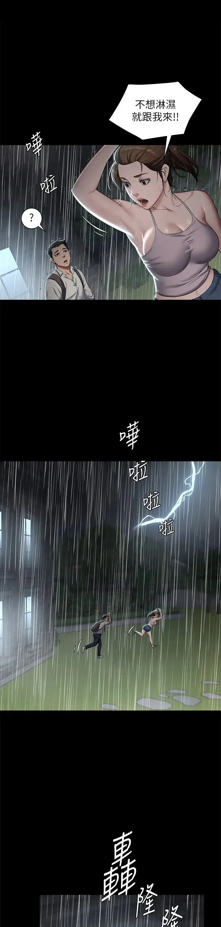 豪色復仇 第3话-秘密的共犯 第17页