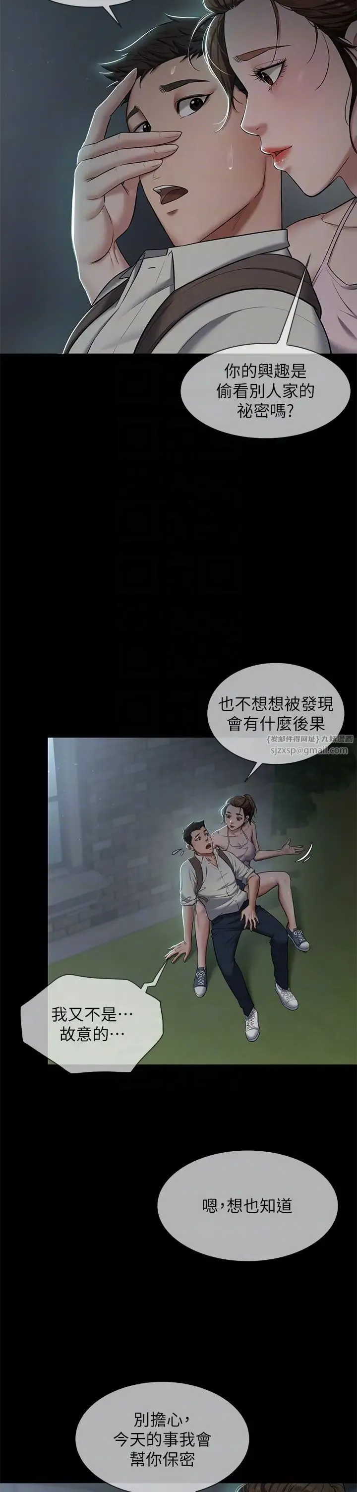 豪色復仇 第3话-秘密的共犯 第6页