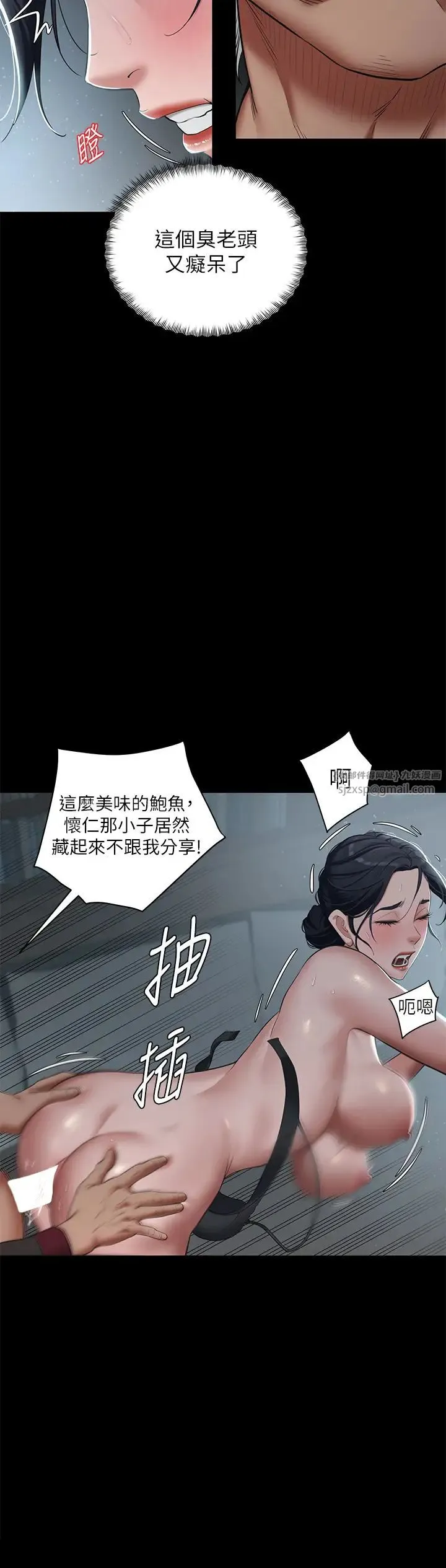 豪色復仇 第3话-秘密的共犯 第13页