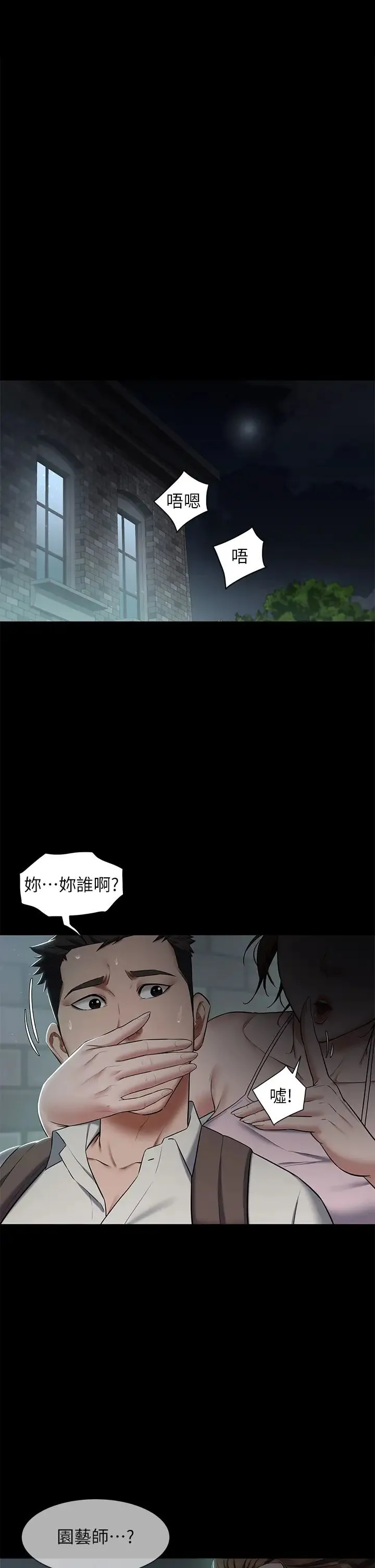豪色復仇 第3话-秘密的共犯 第5页