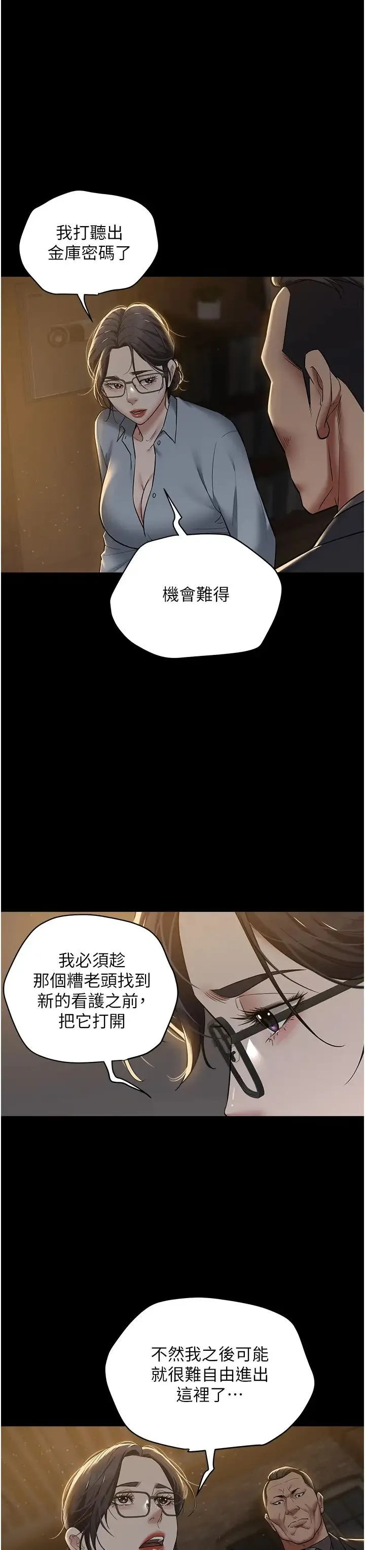 豪色復仇 第17話-設陷阱釣巨乳小護士 第4页
