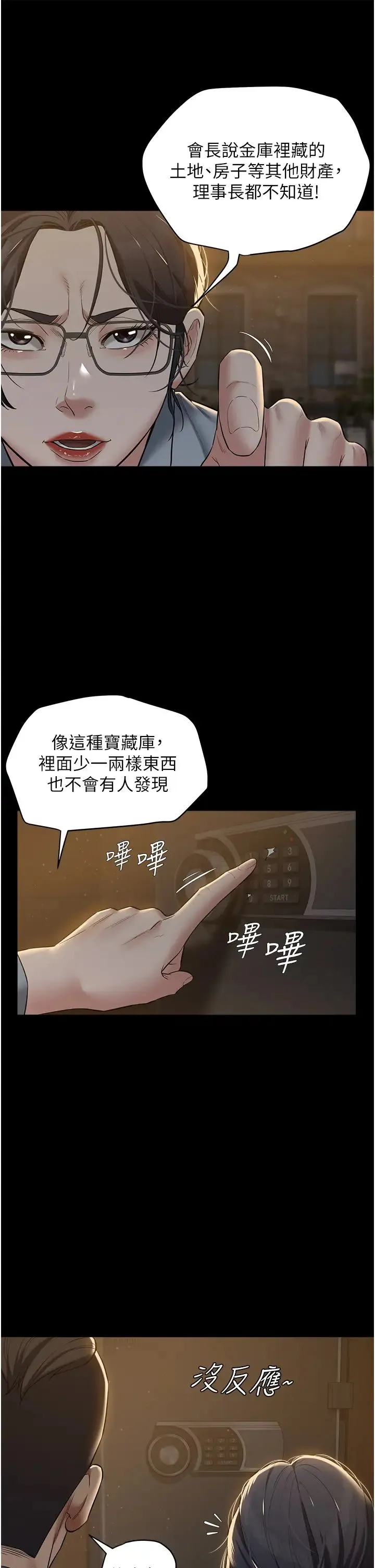 豪色復仇 第17話-設陷阱釣巨乳小護士 第7页