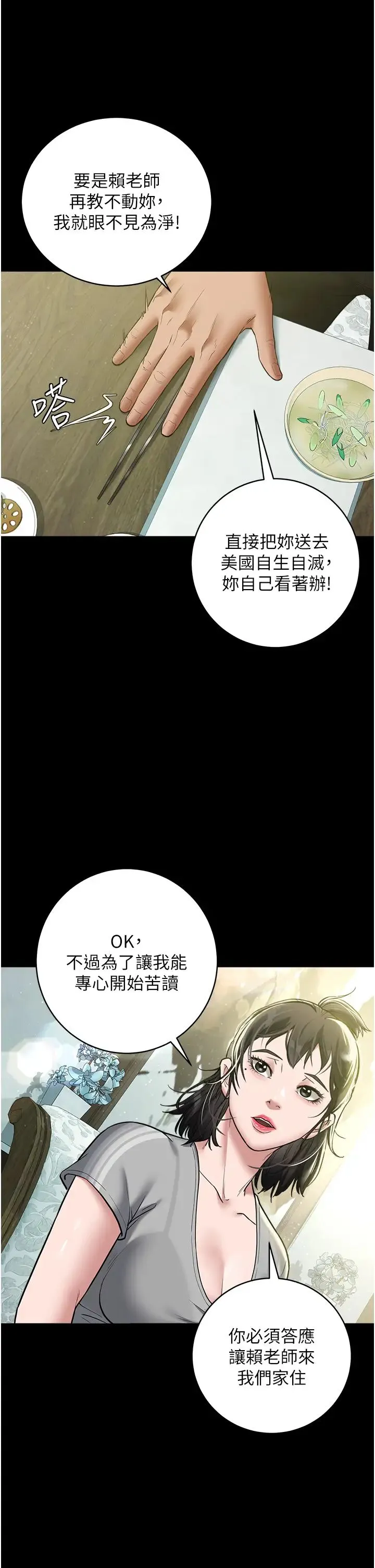 豪色復仇 第17話-設陷阱釣巨乳小護士 第16页