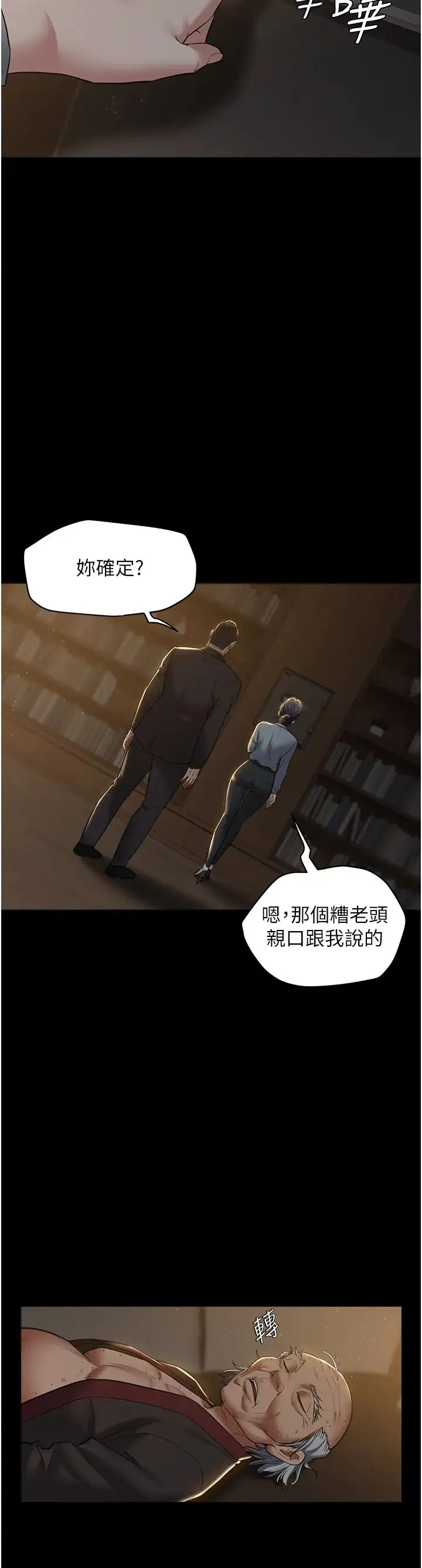 豪色復仇 第17話-設陷阱釣巨乳小護士 第9页
