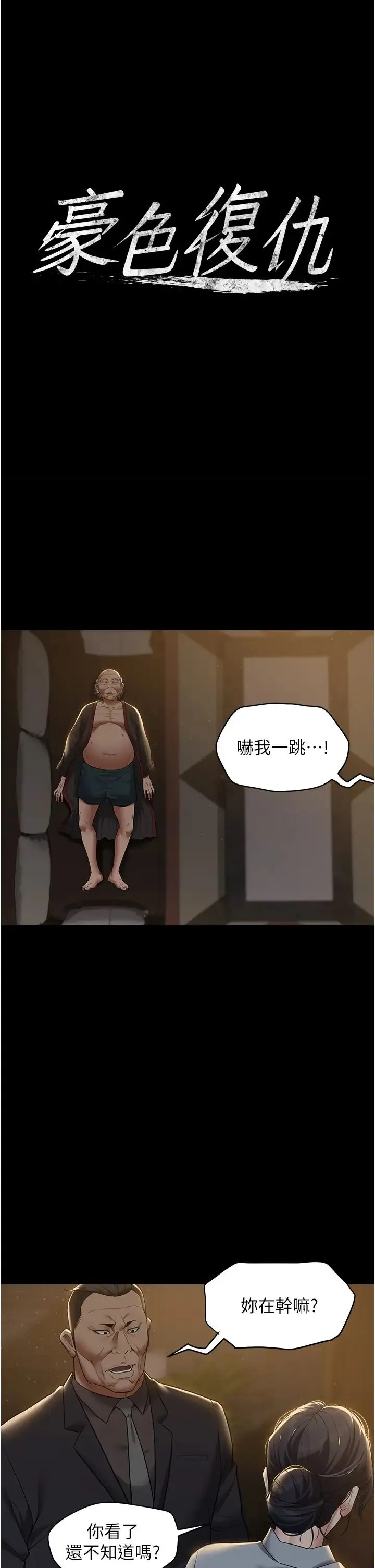 豪色復仇 第17話-設陷阱釣巨乳小護士 第2页