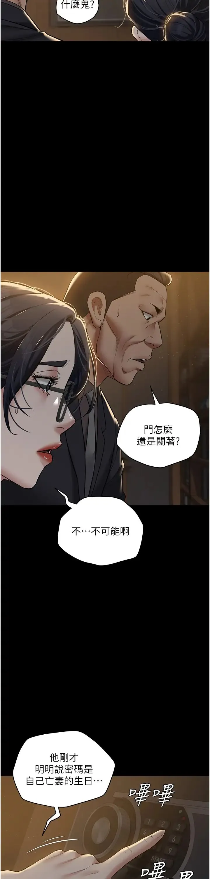 豪色復仇 第17話-設陷阱釣巨乳小護士 第8页