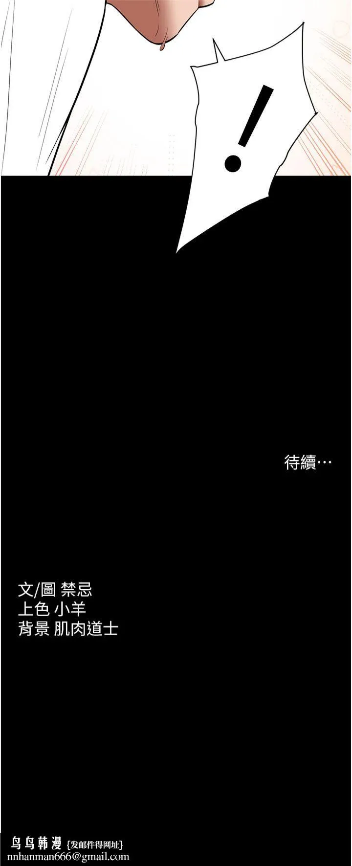 豪色復仇 第37話-復仇的序幕:互揭痛處 第55页