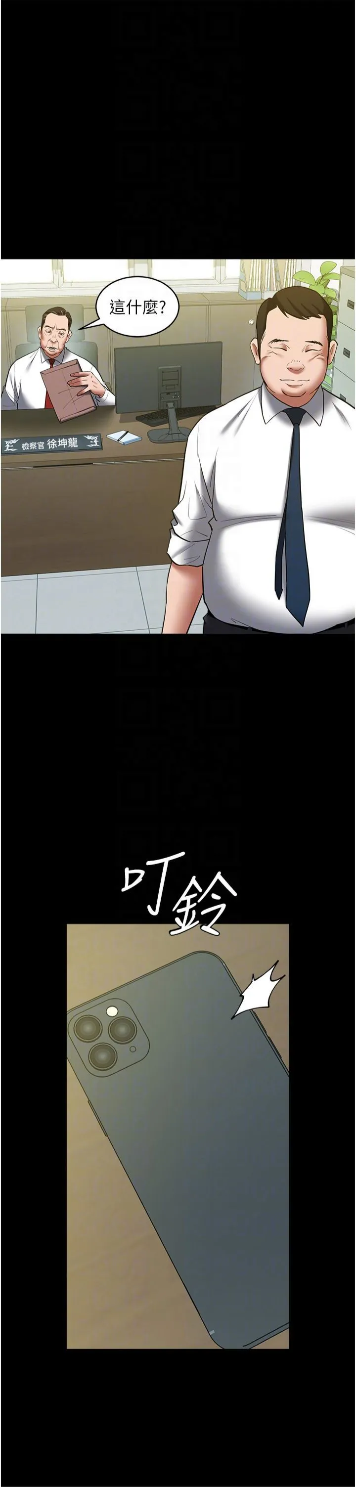 豪色復仇 第37話-復仇的序幕:互揭痛處 第22页