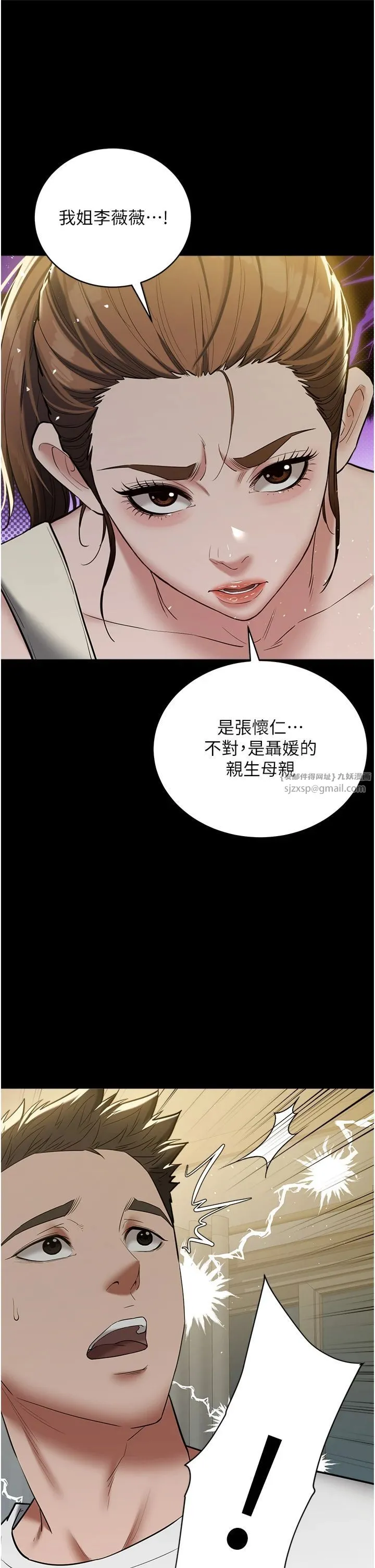 豪色復仇 第37話-復仇的序幕:互揭痛處 第4页
