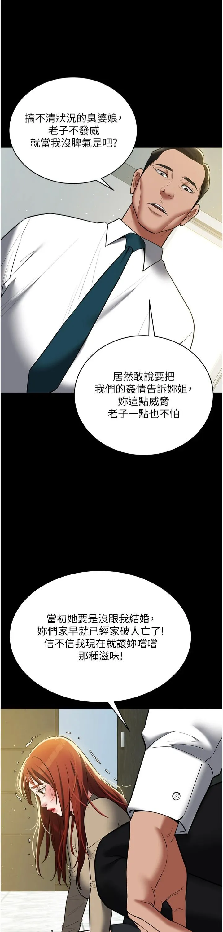 豪色復仇 第37話-復仇的序幕:互揭痛處 第43页