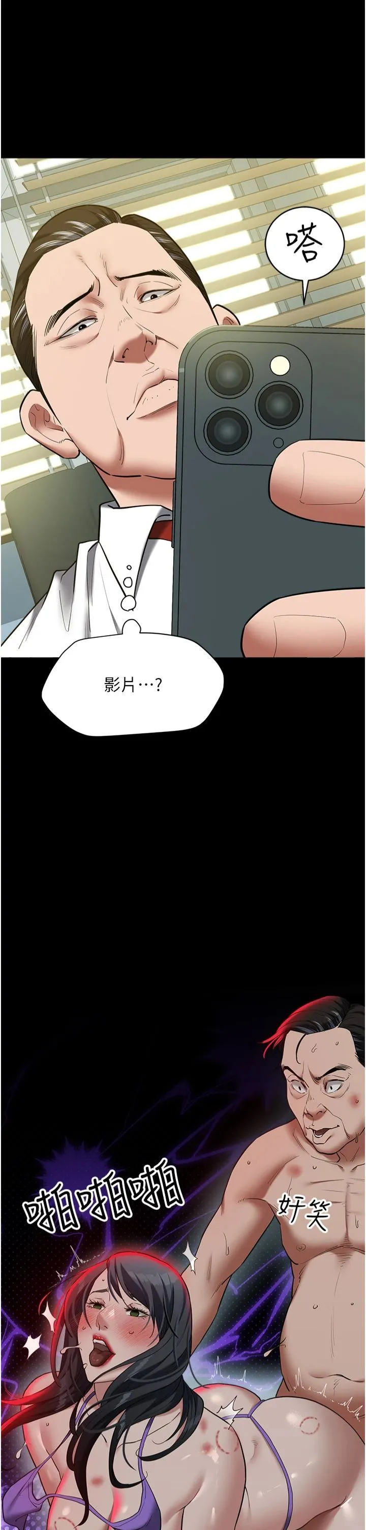豪色復仇 第37話-復仇的序幕:互揭痛處 第23页