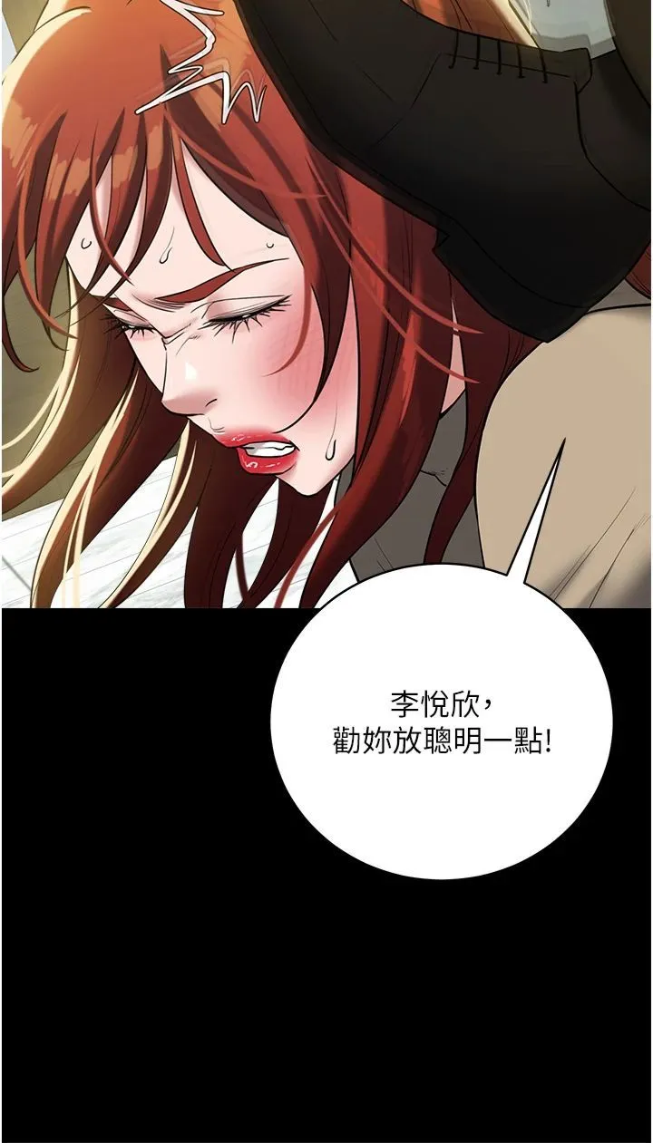 豪色復仇 第37話-復仇的序幕:互揭痛處 第45页