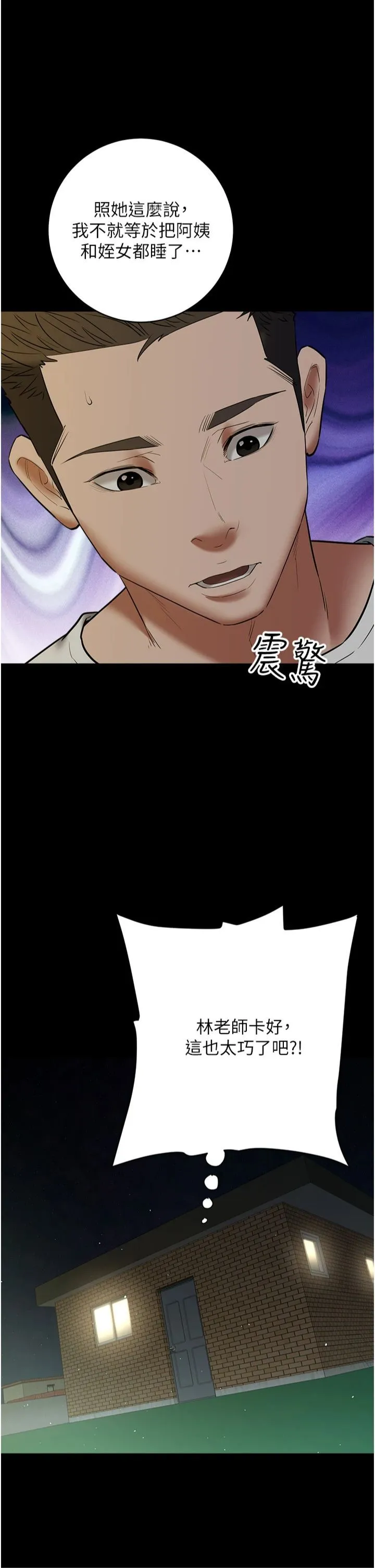豪色復仇 第37話-復仇的序幕:互揭痛處 第19页