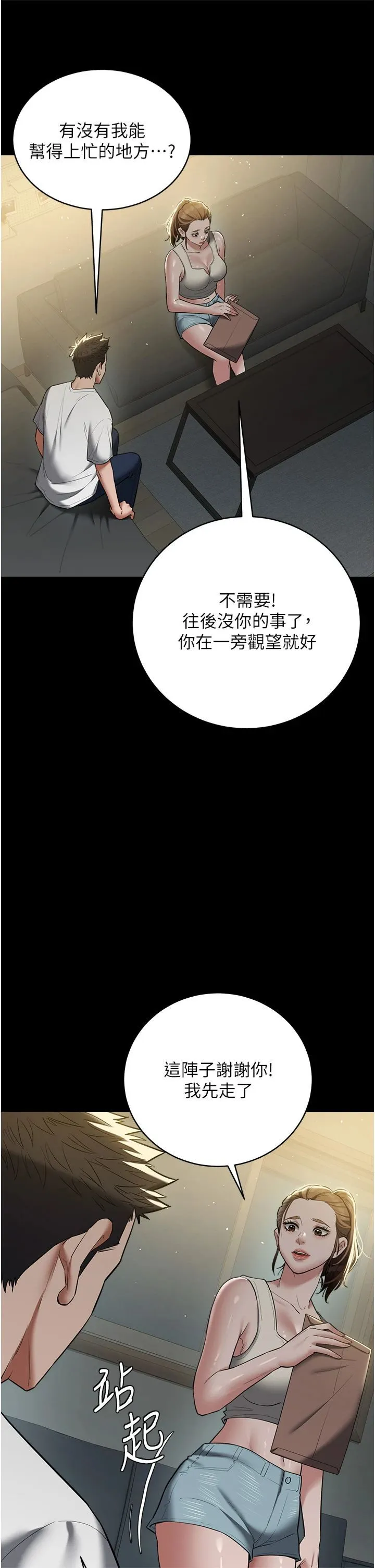 豪色復仇 第37話-復仇的序幕:互揭痛處 第11页