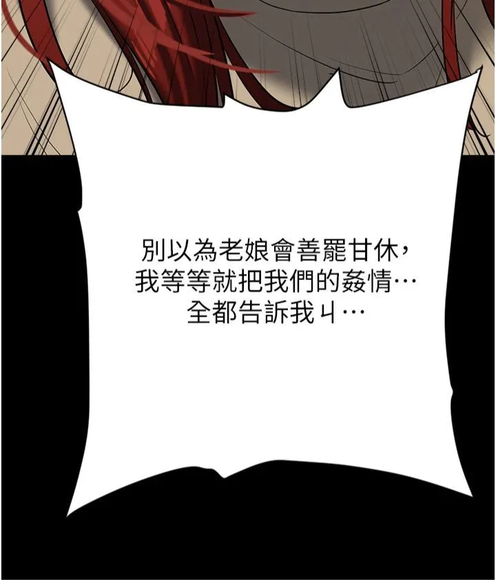 豪色復仇 第37話-復仇的序幕:互揭痛處 第39页