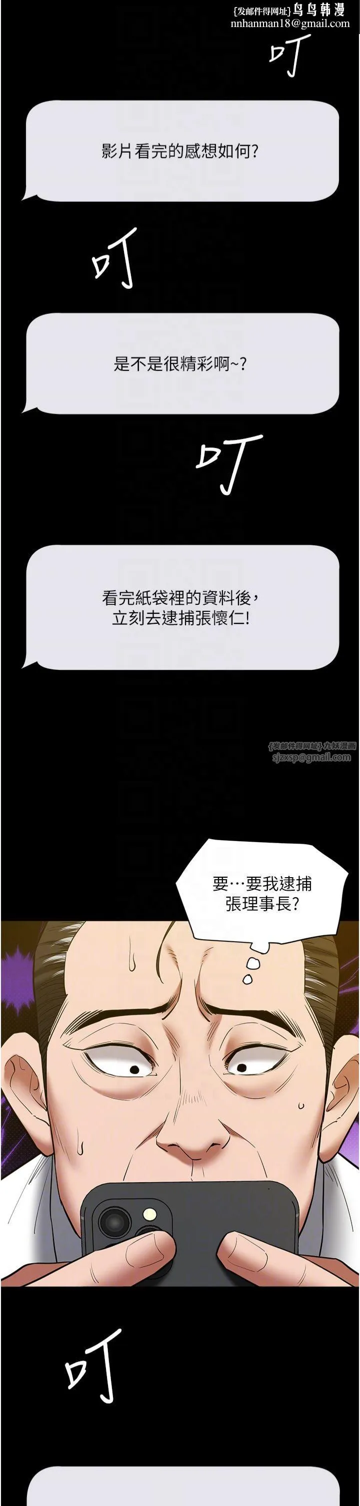 豪色復仇 第37話-復仇的序幕:互揭痛處 第28页