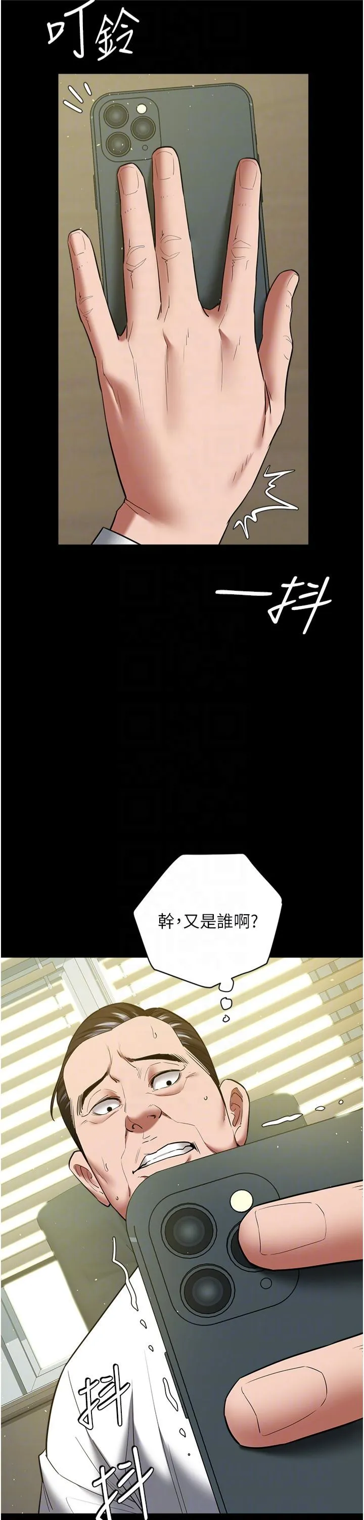 豪色復仇 第37話-復仇的序幕:互揭痛處 第26页