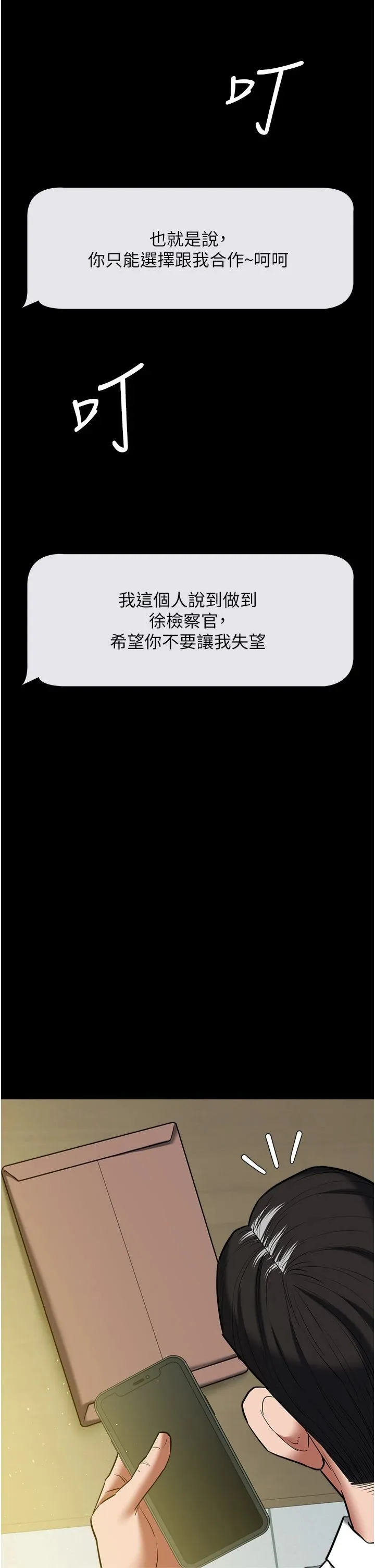 豪色復仇 第37話-復仇的序幕:互揭痛處 第31页