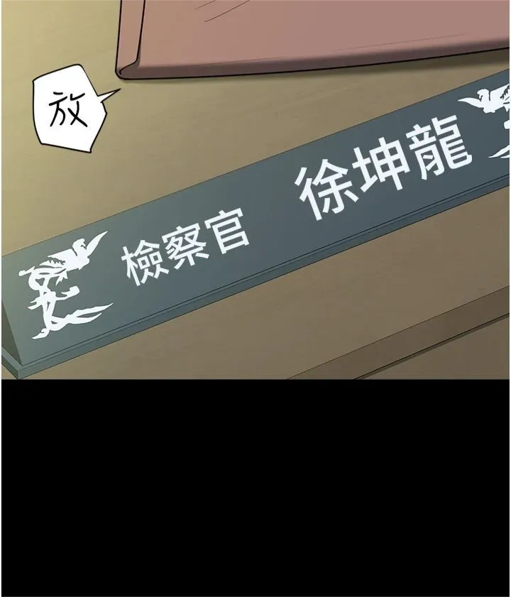 豪色復仇 第37話-復仇的序幕:互揭痛處 第21页