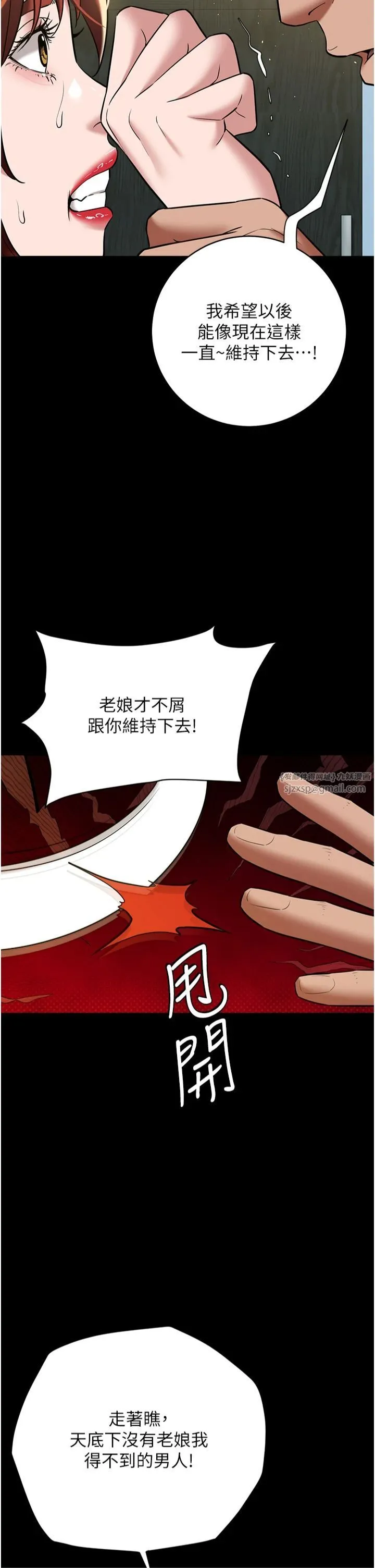 豪色復仇 第37話-復仇的序幕:互揭痛處 第50页