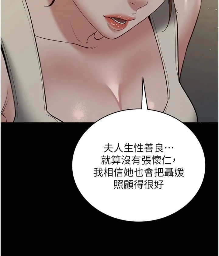 豪色復仇 第37話-復仇的序幕:互揭痛處 第9页