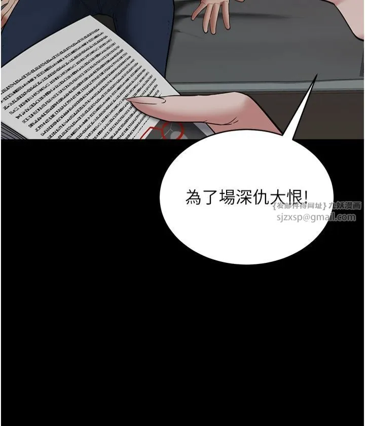 豪色復仇 第37話-復仇的序幕:互揭痛處 第3页