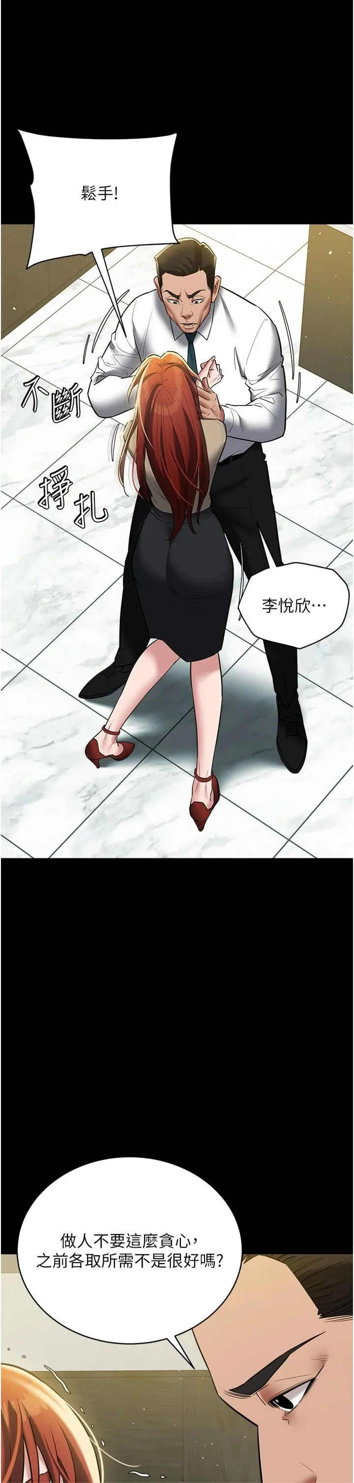 豪色復仇 第37話-復仇的序幕:互揭痛處 第49页