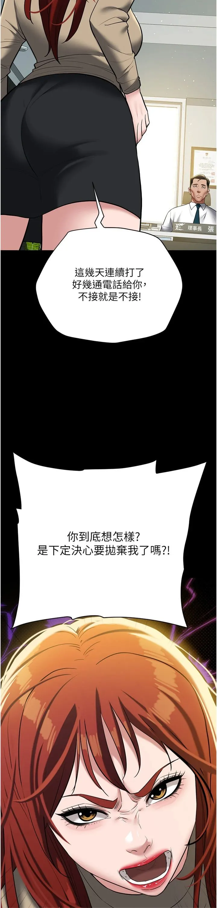豪色復仇 第37話-復仇的序幕:互揭痛處 第38页