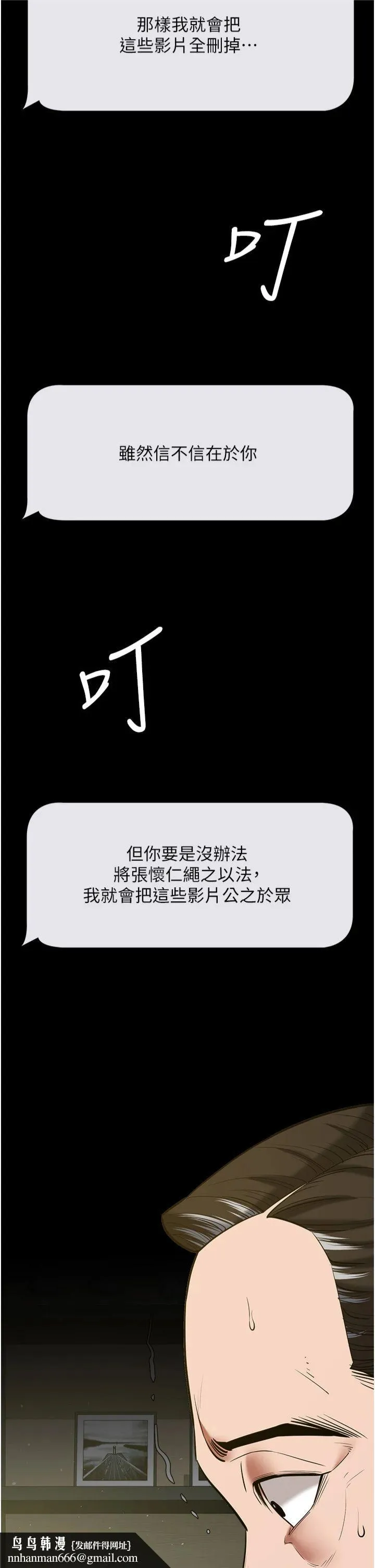 豪色復仇 第37話-復仇的序幕:互揭痛處 第29页