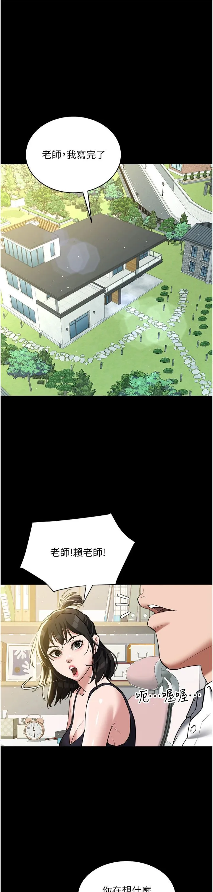 豪色復仇 第37話-復仇的序幕:互揭痛處 第53页