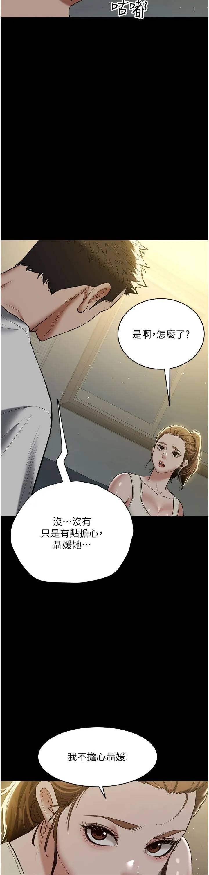 豪色復仇 第37話-復仇的序幕:互揭痛處 第8页