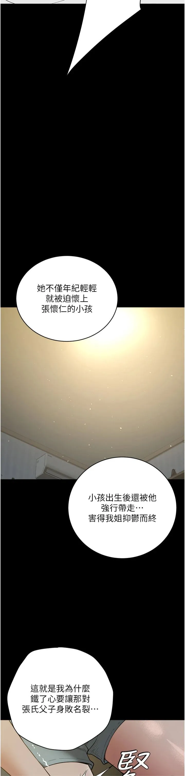 豪色復仇 第37話-復仇的序幕:互揭痛處 第5页
