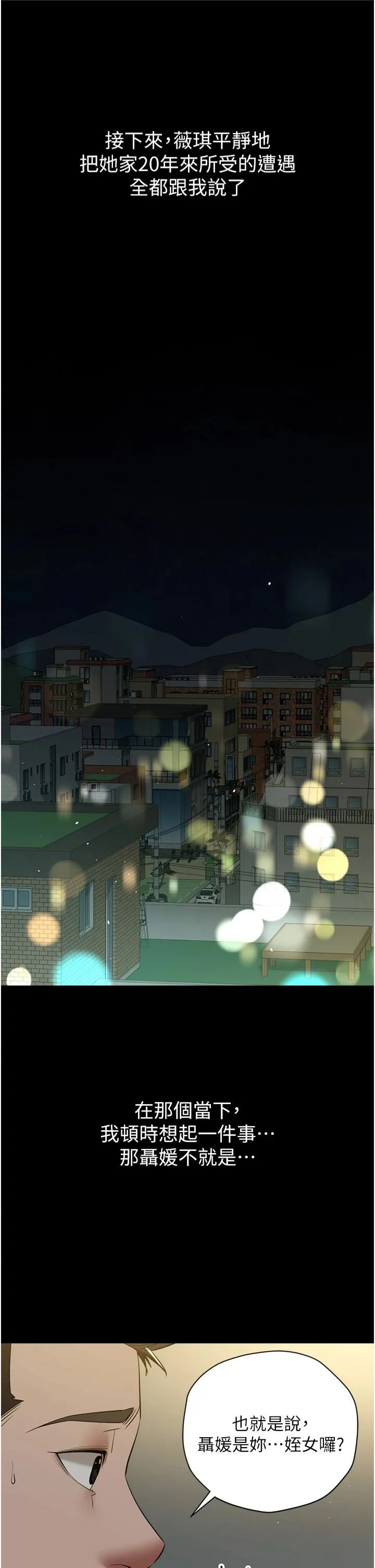豪色復仇 第37話-復仇的序幕:互揭痛處 第7页