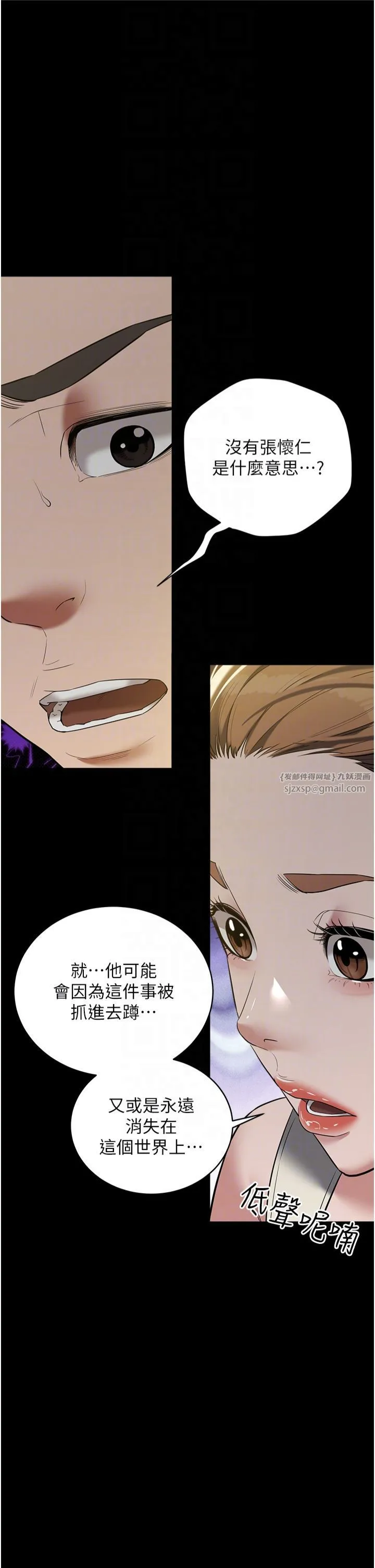 豪色復仇 第37話-復仇的序幕:互揭痛處 第10页