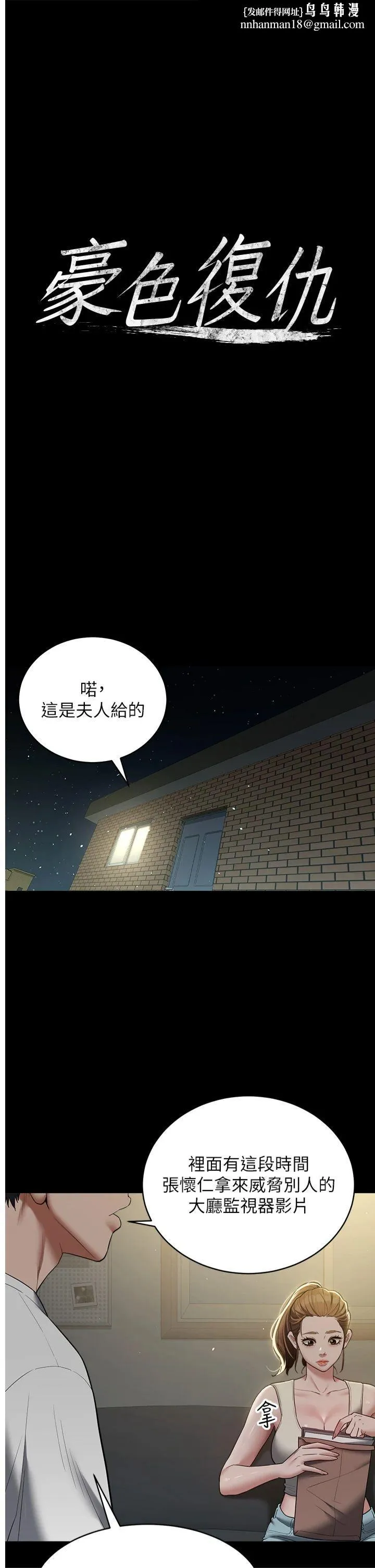 豪色復仇 第37話-復仇的序幕:互揭痛處 第1页