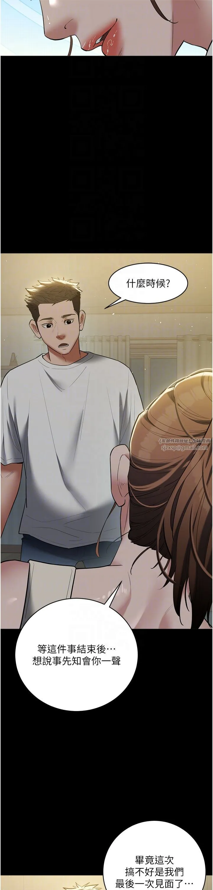 豪色復仇 第37話-復仇的序幕:互揭痛處 第14页