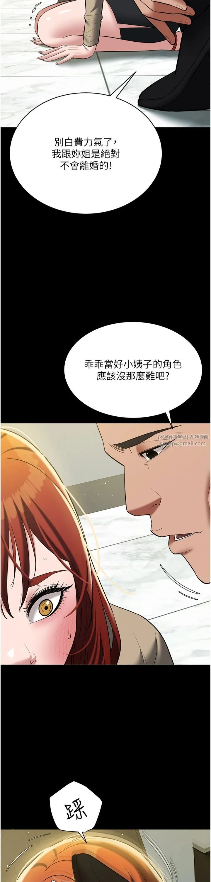 豪色復仇 第37話-復仇的序幕:互揭痛處 第44页