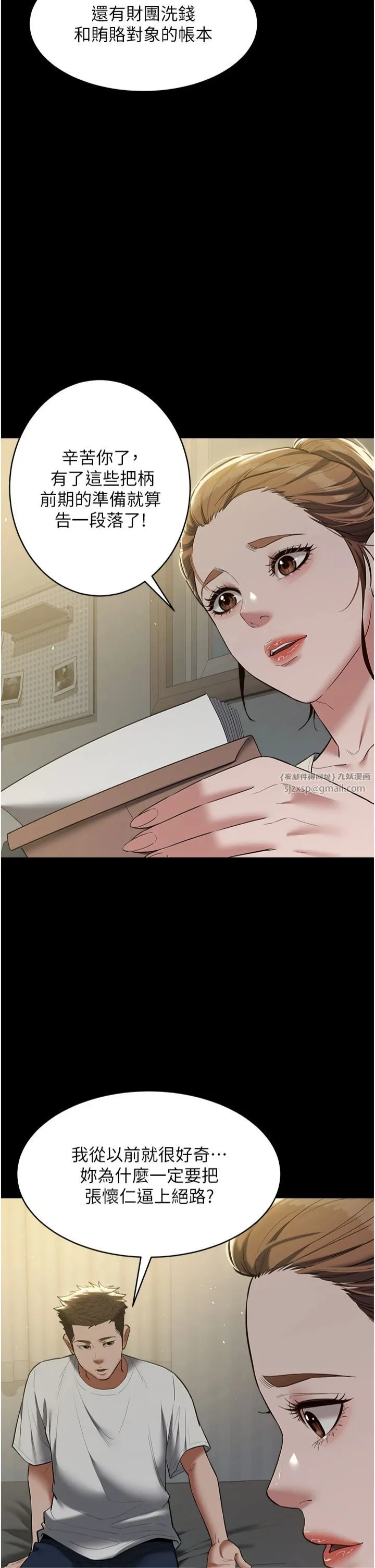 豪色復仇 第37話-復仇的序幕:互揭痛處 第2页