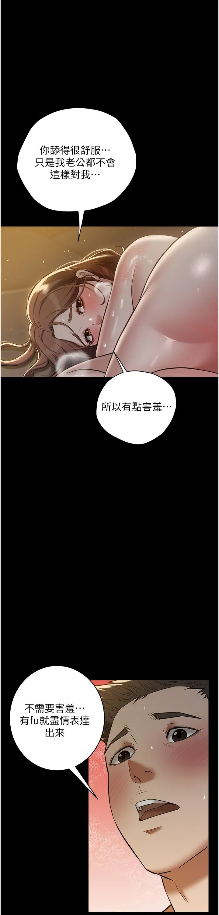 豪色復仇 第30話-跟夫人的第一次♥ 第11页