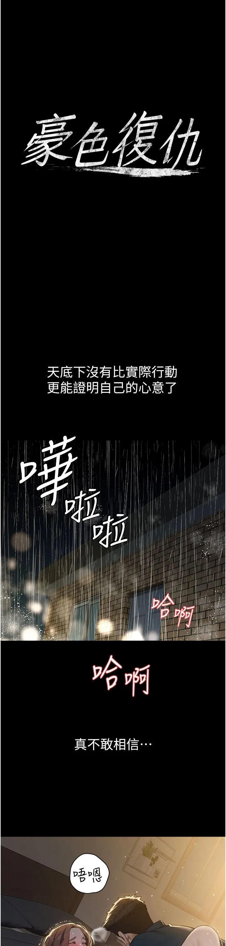 豪色復仇 第30話-跟夫人的第一次♥ 第2页