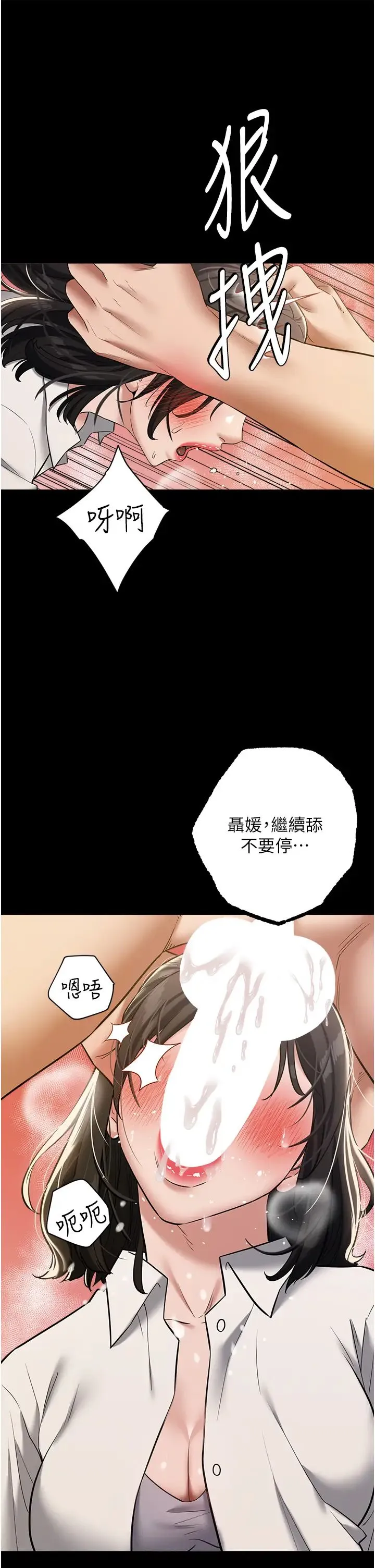 豪色復仇 第28話-夫人，我們來飯店是要… 第13页