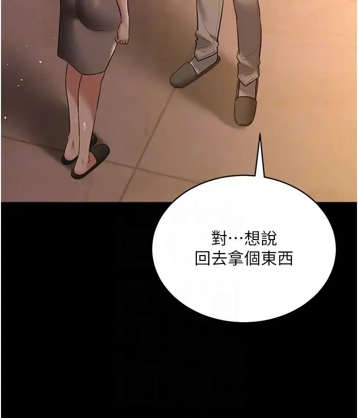 豪色復仇 第28話-夫人，我們來飯店是要… 第34页