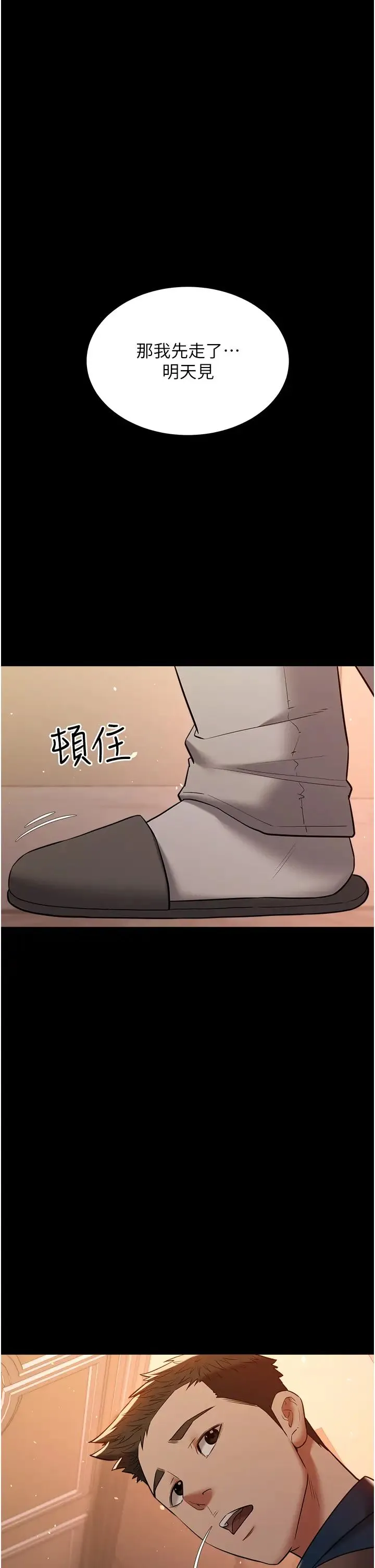 豪色復仇 第28話-夫人，我們來飯店是要… 第35页