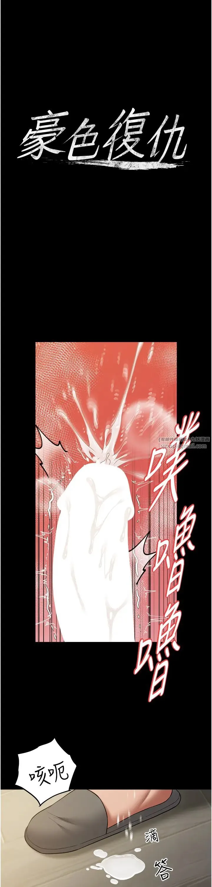 豪色復仇 第28話-夫人，我們來飯店是要… 第4页