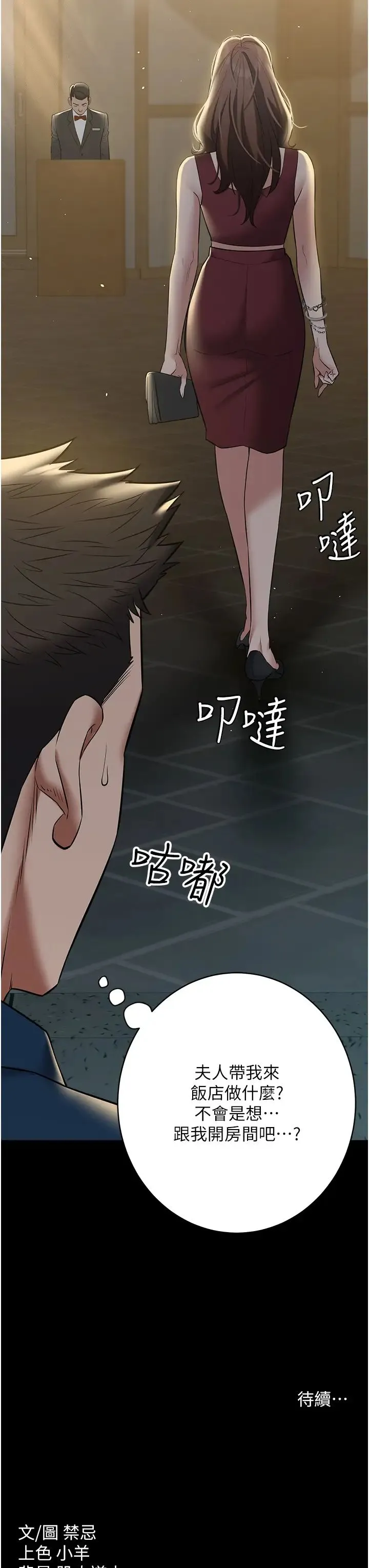 豪色復仇 第28話-夫人，我們來飯店是要… 第48页